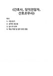 [자기소개서] (간호사, 당직전담자, 간호조무사) 자기소개서 우수 예문 BEST 자소서