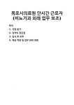 [자기소개서] 목포시의료원 단시간 근로자 (비뇨기과 외래 업무 보조) 자기소개서 우수 예문 BEST 자소서