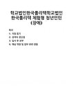 [자기소개서] 학교법인한국폴리텍학교법인 한국폴리텍 체험형... [자기소개서] 학교법인한국폴리텍학교법인 한국폴리텍 체험형 청년인턴...