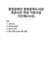 [자기소개서] 중랑문화단 중화문학도서관 개관시간 연장 지원사업 기간제(사서) 자기소개서 우수 예문 BEST 자소서