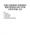 [자기소개서] 단법인 중랑문화단 중랑문화단 중랑구립정보도서관 시간제 근로자(주말) 신규 자기소개서 우수 예문 BEST 자소서