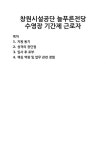 [자기소개서] 창원시설공단 늘푸른전당 수영장 기간제 근로자 자기소개서 우수 예문 BEST 자소서