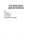 [자기소개서] 공주의료원 영영사(분만휴가대체인력) 자기소개서 우수 예문 BEST 자소서
