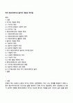 여가 레크리에이션 놀이의 개념과 차이점