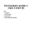 [자기소개서] 국민건강보험공단 일산병원 3. 시설보-3교대(1명) 자기소개서 우수 예문 BEST 자소서