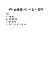 [자기소개서] 코레일유통(주) 자판기관리 자기소개서 우수 예문 BEST 자소서