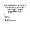 [자기소개서] 한국토지주택공사 화성동탄2 국지도84호선 중리~천리 도로개설공사 1공구 현장감독보조(토목) 자기소개서 우수 예문 BEST 자소서