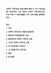 전략적 가족치료의 핵심내용에 대해 세 가지 치료모델을 비교하세요. 가족상담 및 가족치료