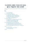 올더스 헉슬리의 멋진 신세계