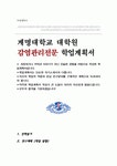 계명대학교 대학원 간호학과 감염관리전문간호사 학업계획서