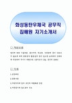 화성동탄우체국 공무직 집배원 자기소개서