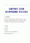 시흥우체국 기간제 상시계약집배원 자기소개서