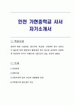 인천 가현중학교 사서 자기소개서
