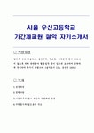서울 우신고등학교 기간제교원 철학 자기소개서