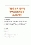 가평우체국 공무직 농어촌소포배달원 자기소개서