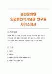 춘천문화원 의암류인석기념관 연구원 자기소개서