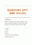 화성동탄우체국 공무직 집배원 자기소개서