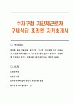 수지구청 기간제근로자 구내식당 조리원 자기소개서