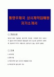통영우체국 상시계약집배원 자기소개서