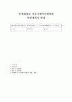 연세대학교 커뮤니케이션대학원 학업계획서 면접] 연세대학교 커뮤니케이션대학원 영상예술학 전공 입학 학업계획서 및 구술면접 자료