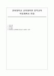 경희대학교 교육대학원 음악교육전공 학업계획서 면접] 경희대학교 교육대학원 음악교육전공 석사 진학 학업계획서 및 구술면접 대비 자료