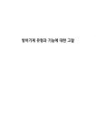 방어기제 유형과 기능에 대한 고찰