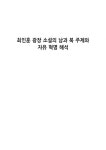 최인훈 광장 소설의 남과 북 주제와 자유 혁명 해석