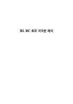 RL RC 회로 미적분 해석