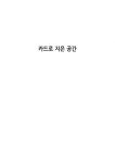 카드로 지은 공간