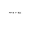 PING 핑 독서 감상문