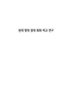 나이스마트원대점 | 원대 명대 청대 회화 비교 연구
