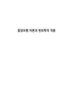 음양오행 이론과 한의학적 적용