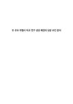 두 주요 여행사 비교 연구 성장 배경과 성공 요인 분석