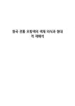 주식회사 의식주색 | 한국 전통 오방색의 색채 의식과 현대적 재해석