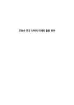 부동산 투자 신탁의 이해와 활용 방안