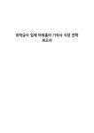 주식회사아워홈엘에스일렉트릭천안기숙사점 | 위탁급식 업체 아워홈의 기숙사 식당 견학 보고서