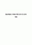 팔상체질의 이해와 특징 분석 및 관리 방법