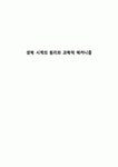 생체 시계의 원리와 과학적 메커니즘