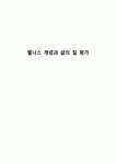 웰니스 개념과 삶의 질 평가