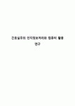 간호실무의 인지정보처리와 컴퓨터 활용 연구