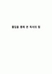 몰입을 통해 본 독서의 힘