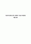 지방자치단체의 공적 사회복지 기능과 바람직한 역할 탐색