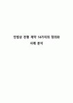 민법상 전형 계약 14가지의 정의와 사례 분석