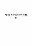 복원사업 조사 대상으로서의 청개천 연구