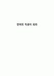 언어의 직공이 되라