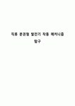 직류 분권형 발전기 작동 메커니즘 탐구
