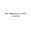 (주)올포트로지스틱 | 올포트 특질론을 중심으로 한 아이젱크 성격 유형 분석