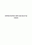잔여주의와 제도주의의 이론적 비교와 청소년 자살 사례 분석