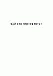 청소년 문제의 이해와 해결 방안 탐구