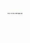 라디오 미디어의 사회적 활용 양상